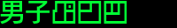 ˻ҥѥ